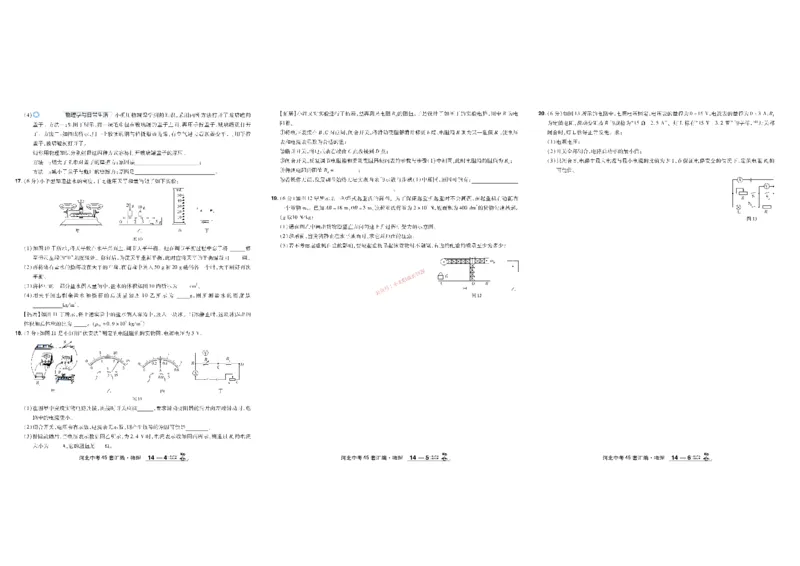 2026《中考物理45套》河北_45套中招_2026《中考物理45套》河北