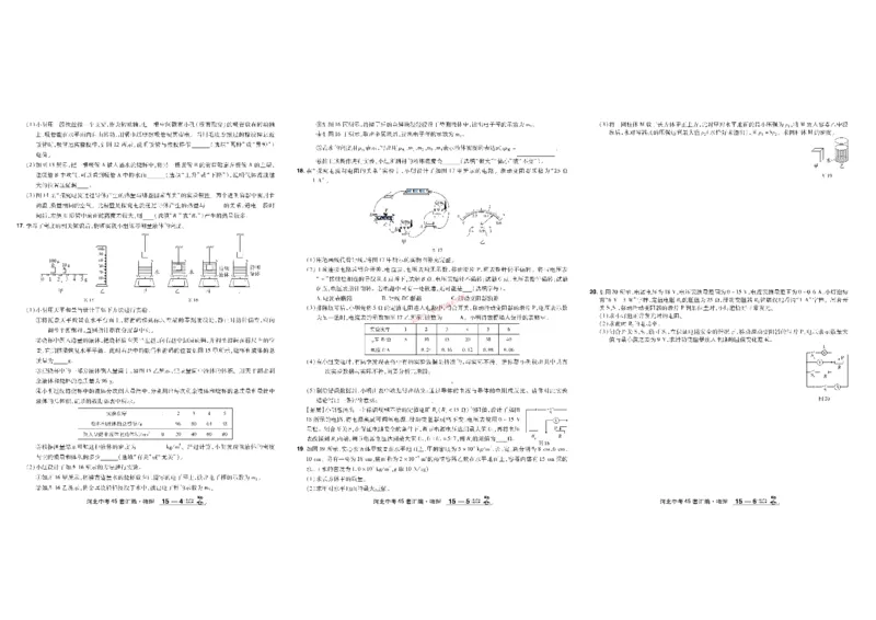 2026《中考物理45套》河北_45套中招_2026《中考物理45套》河北