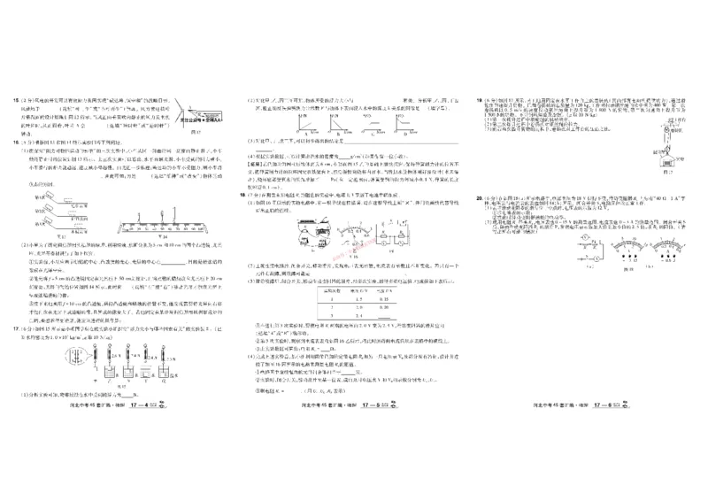 2026《中考物理45套》河北_45套中招_2026《中考物理45套》河北