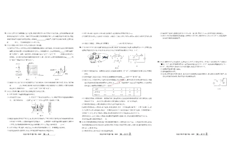 2026《中考物理45套》河北_45套中招_2026《中考物理45套》河北