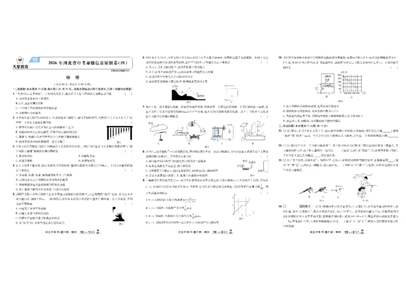 2026《中考物理45套》河北_45套中招_2026《中考物理45套》河北