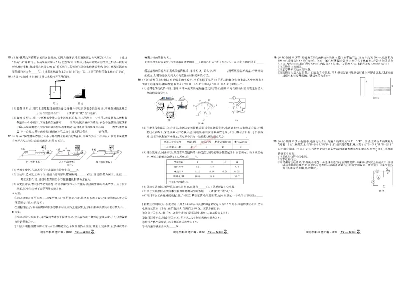 2026《中考物理45套》河北_45套中招_2026《中考物理45套》河北
