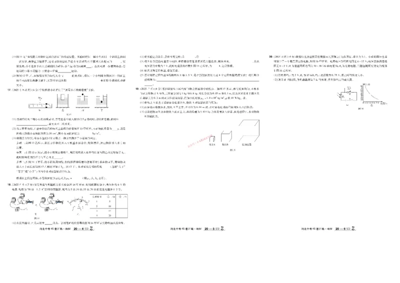 2026《中考物理45套》河北_45套中招_2026《中考物理45套》河北