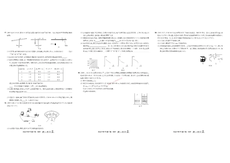 2026《中考物理45套》河北_45套中招_2026《中考物理45套》河北