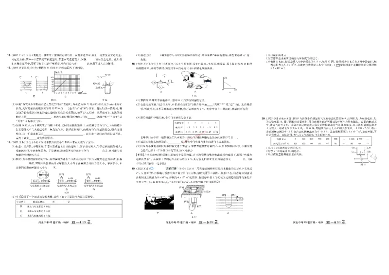 2026《中考物理45套》河北_45套中招_2026《中考物理45套》河北