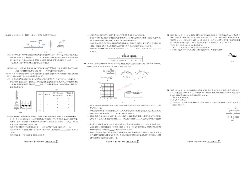 2026《中考物理45套》河北_45套中招_2026《中考物理45套》河北