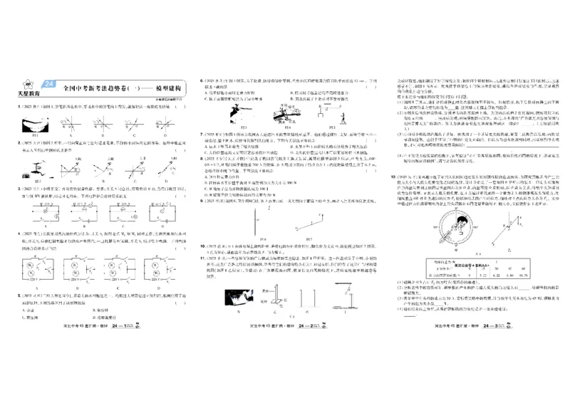 2026《中考物理45套》河北_45套中招_2026《中考物理45套》河北