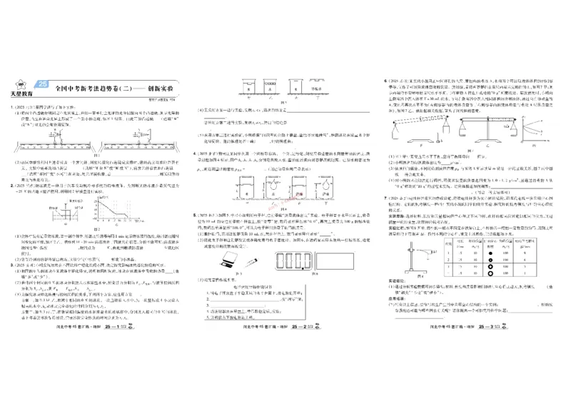 2026《中考物理45套》河北_45套中招_2026《中考物理45套》河北