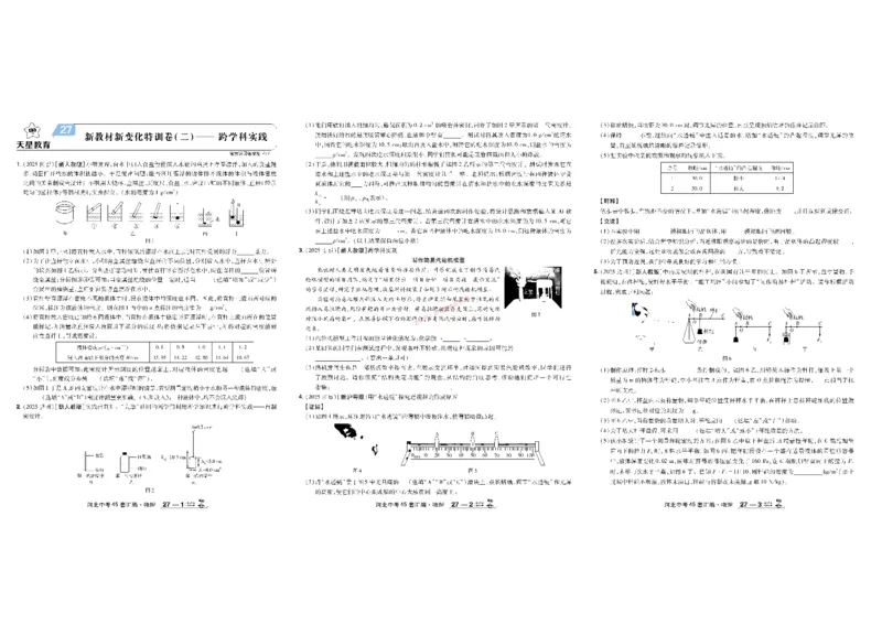 2026《中考物理45套》河北_45套中招_2026《中考物理45套》河北