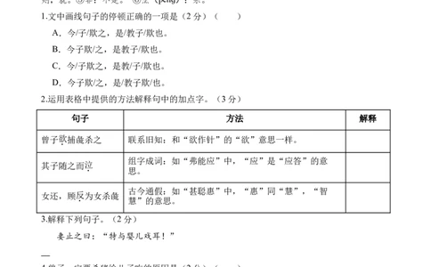 专题7美好品质小学语文小古文专项训练（教师版）-21页_一年级语文下册（统编版）_小古文_2024年秋季念念不忘版