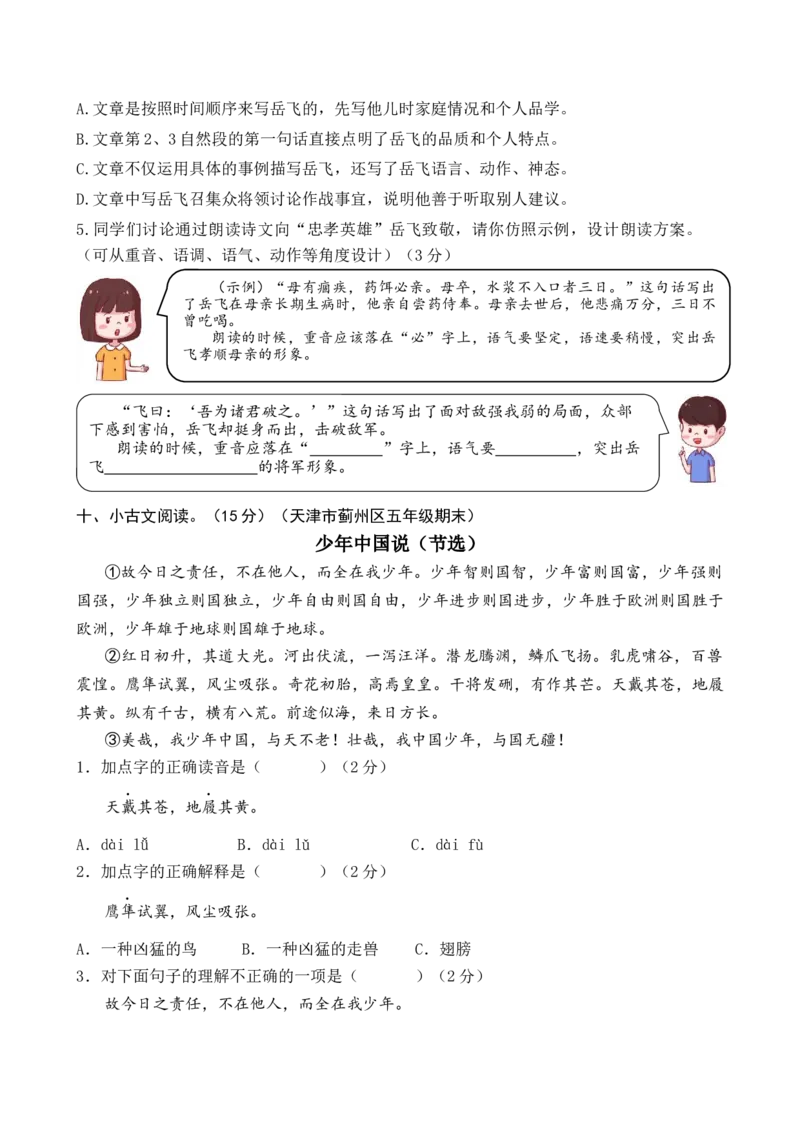 专题7美好品质小学语文小古文专项训练（教师版）-21页_一年级语文下册（统编版）_小古文_2024年秋季念念不忘版