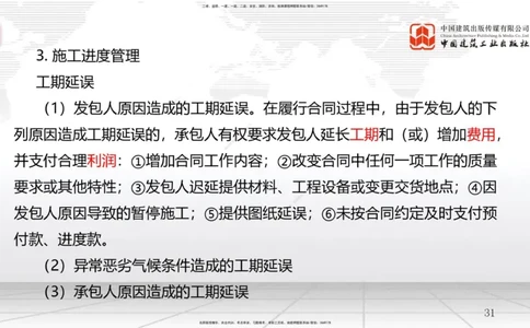B08节：3.2工程合同管理（04.16）_2026年一级建造师_2026年一建管理_2025年一建管理SVIP_02-基础精讲✿高端面授✿深度强化_05-管理《两轮基础直播》鲁力JGS_讲义