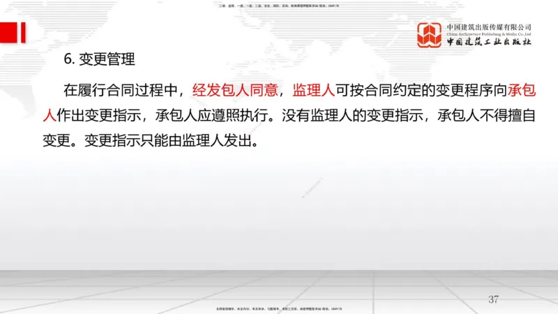 B08节：3.2工程合同管理（04.16）_2026年一级建造师_2026年一建管理_2025年一建管理SVIP_02-基础精讲✿高端面授✿深度强化_05-管理《两轮基础直播》鲁力JGS_讲义