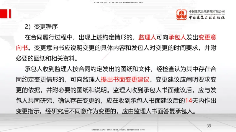 B08节：3.2工程合同管理（04.16）_2026年一级建造师_2026年一建管理_2025年一建管理SVIP_02-基础精讲✿高端面授✿深度强化_05-管理《两轮基础直播》鲁力JGS_讲义