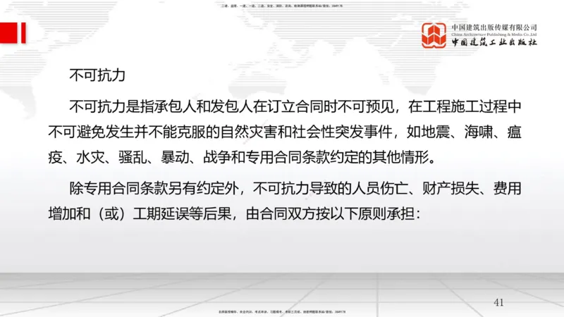 B08节：3.2工程合同管理（04.16）_2026年一级建造师_2026年一建管理_2025年一建管理SVIP_02-基础精讲✿高端面授✿深度强化_05-管理《两轮基础直播》鲁力JGS_讲义