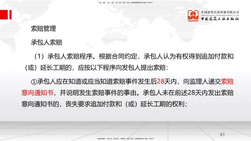 B08节：3.2工程合同管理（04.16）_2026年一级建造师_2026年一建管理_2025年一建管理SVIP_02-基础精讲✿高端面授✿深度强化_05-管理《两轮基础直播》鲁力JGS_讲义