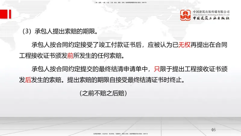 B08节：3.2工程合同管理（04.16）_2026年一级建造师_2026年一建管理_2025年一建管理SVIP_02-基础精讲✿高端面授✿深度强化_05-管理《两轮基础直播》鲁力JGS_讲义