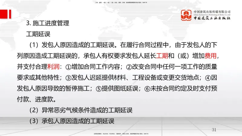 B08节：3.2工程合同管理（04.16）_2026年一级建造师_2026年一建管理_2025年一建管理SVIP_02-基础精讲✿高端面授✿深度强化_05-管理《两轮基础直播》鲁力JGS_讲义