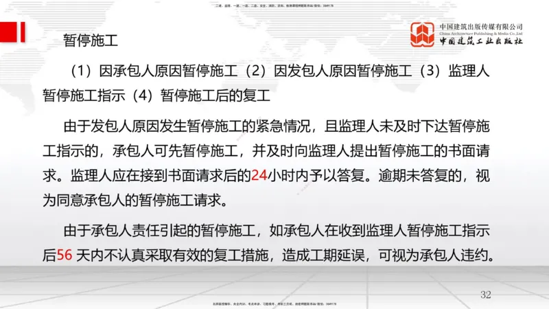 B08节：3.2工程合同管理（04.16）_2026年一级建造师_2026年一建管理_2025年一建管理SVIP_02-基础精讲✿高端面授✿深度强化_05-管理《两轮基础直播》鲁力JGS_讲义