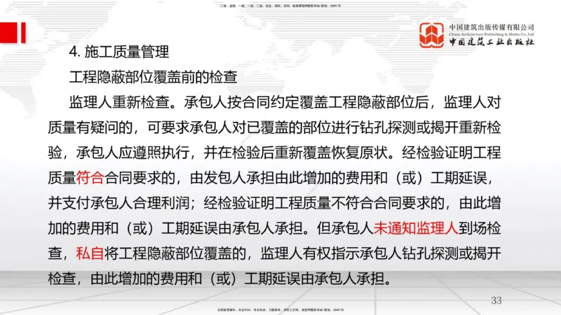 B08节：3.2工程合同管理（04.16）_2026年一级建造师_2026年一建管理_2025年一建管理SVIP_02-基础精讲✿高端面授✿深度强化_05-管理《两轮基础直播》鲁力JGS_讲义