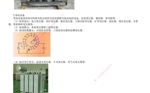 第06讲　电气设备的类型和性能_2026年一级建造师_2026年一建机电_2025年一建机电SVIP_02-基础精讲✿高端面授✿深度强化_04-机电《基础精讲班》康仁杰JG