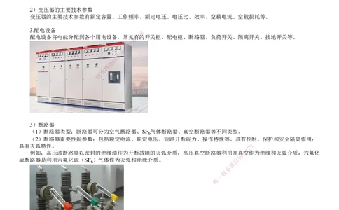 第06讲　电气设备的类型和性能_2026年一级建造师_2026年一建机电_2025年一建机电SVIP_02-基础精讲✿高端面授✿深度强化_04-机电《基础精讲班》康仁杰JG