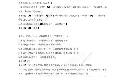 2025-07-习题带练（七）_2026年一级建造师_2026年一建水利_2025年一建水利SVIP_03-习题精析✿实战特训✿模考通关_06-水利《习题解析班》李想XSW_讲义
