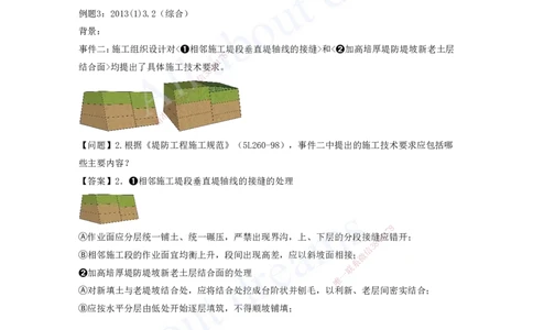 2025-07-习题带练（七）_2026年一级建造师_2026年一建水利_2025年一建水利SVIP_03-习题精析✿实战特训✿模考通关_06-水利《习题解析班》李想XSW_讲义
