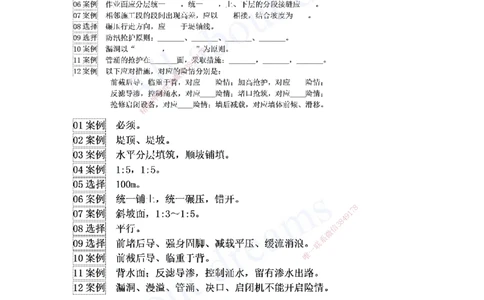 2025-07-习题带练（七）_2026年一级建造师_2026年一建水利_2025年一建水利SVIP_03-习题精析✿实战特训✿模考通关_06-水利《习题解析班》李想XSW_讲义