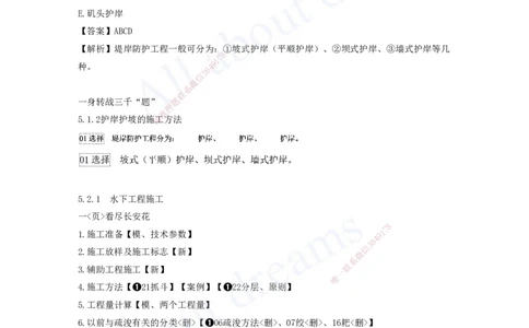 2025-07-习题带练（七）_2026年一级建造师_2026年一建水利_2025年一建水利SVIP_03-习题精析✿实战特训✿模考通关_06-水利《习题解析班》李想XSW_讲义