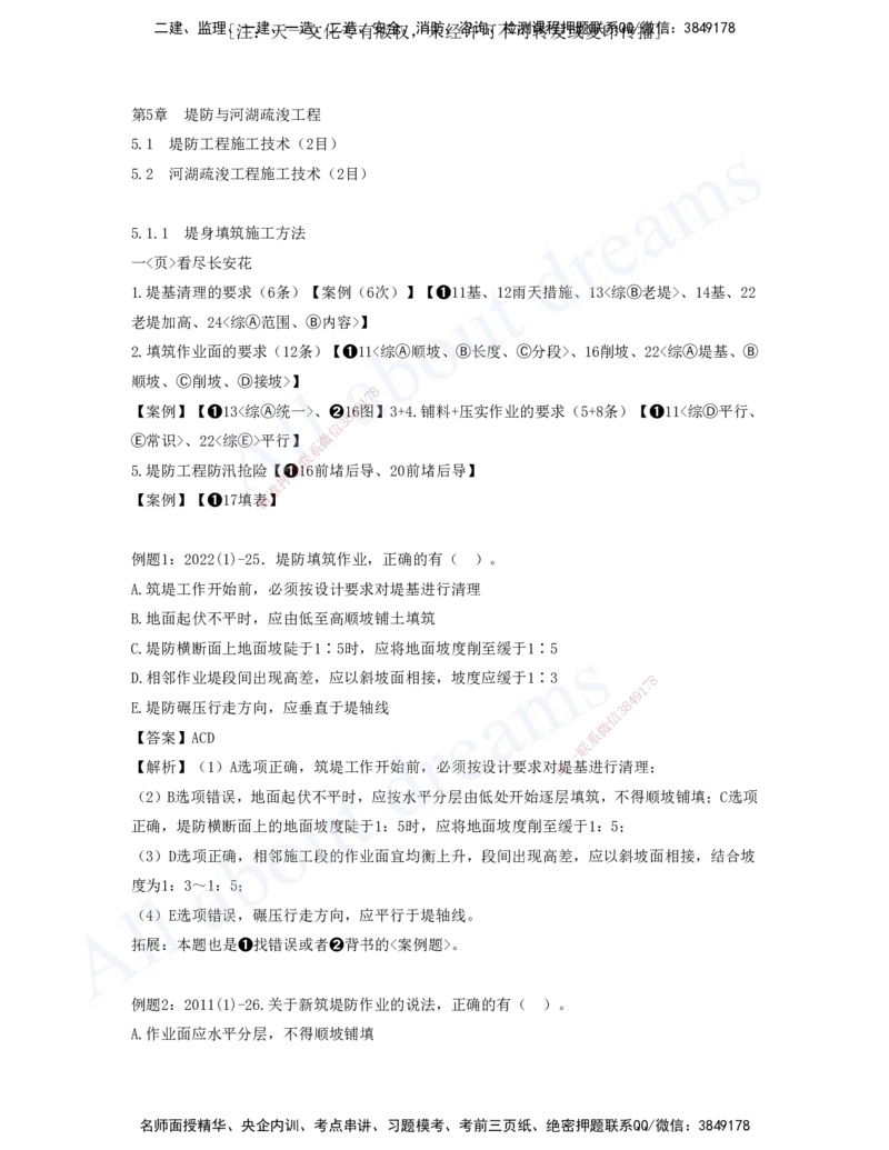 2025-07-习题带练（七）_2026年一级建造师_2026年一建水利_2025年一建水利SVIP_03-习题精析✿实战特训✿模考通关_06-水利《习题解析班》李想XSW_讲义