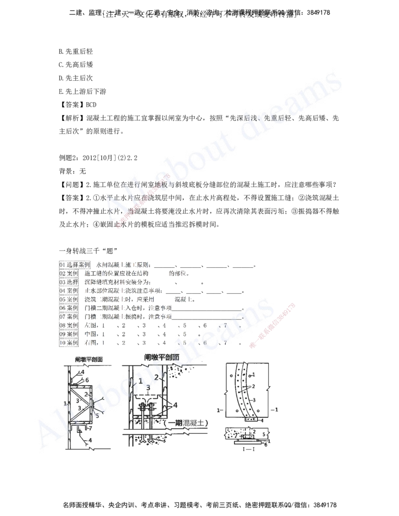 2025-07-习题带练（七）_2026年一级建造师_2026年一建水利_2025年一建水利SVIP_03-习题精析✿实战特训✿模考通关_06-水利《习题解析班》李想XSW_讲义