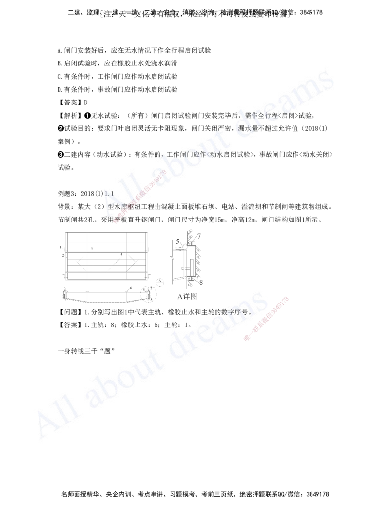 2025-07-习题带练（七）_2026年一级建造师_2026年一建水利_2025年一建水利SVIP_03-习题精析✿实战特训✿模考通关_06-水利《习题解析班》李想XSW_讲义