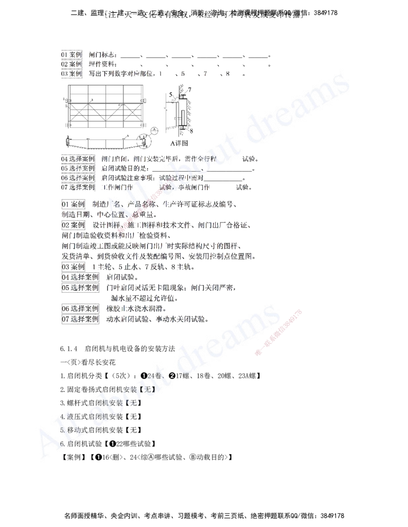 2025-07-习题带练（七）_2026年一级建造师_2026年一建水利_2025年一建水利SVIP_03-习题精析✿实战特训✿模考通关_06-水利《习题解析班》李想XSW_讲义