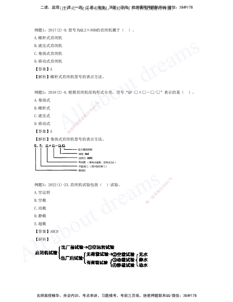 2025-07-习题带练（七）_2026年一级建造师_2026年一建水利_2025年一建水利SVIP_03-习题精析✿实战特训✿模考通关_06-水利《习题解析班》李想XSW_讲义