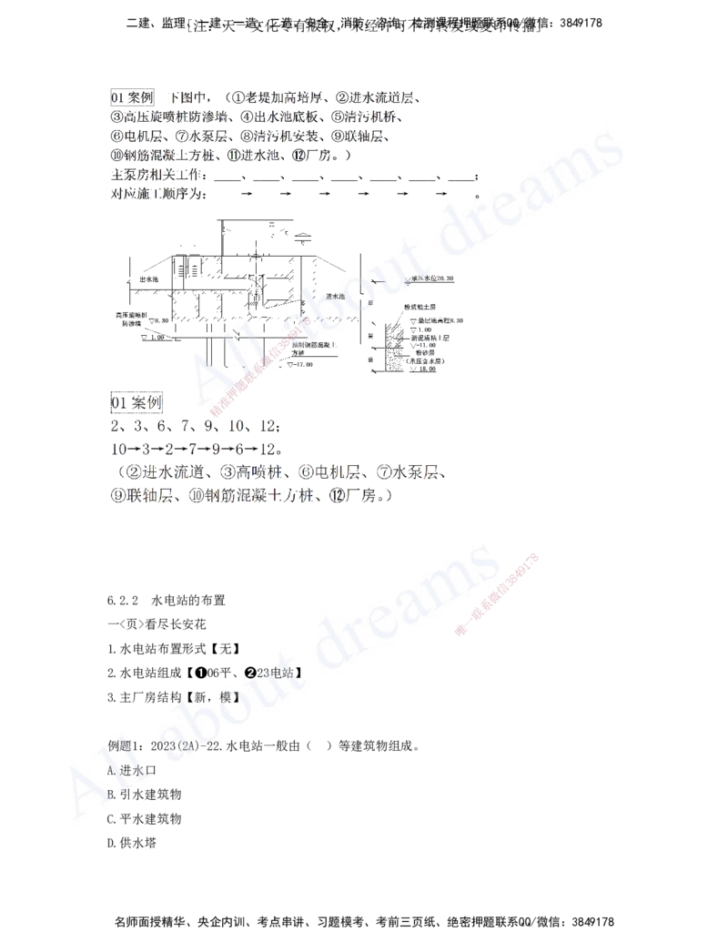 2025-07-习题带练（七）_2026年一级建造师_2026年一建水利_2025年一建水利SVIP_03-习题精析✿实战特训✿模考通关_06-水利《习题解析班》李想XSW_讲义