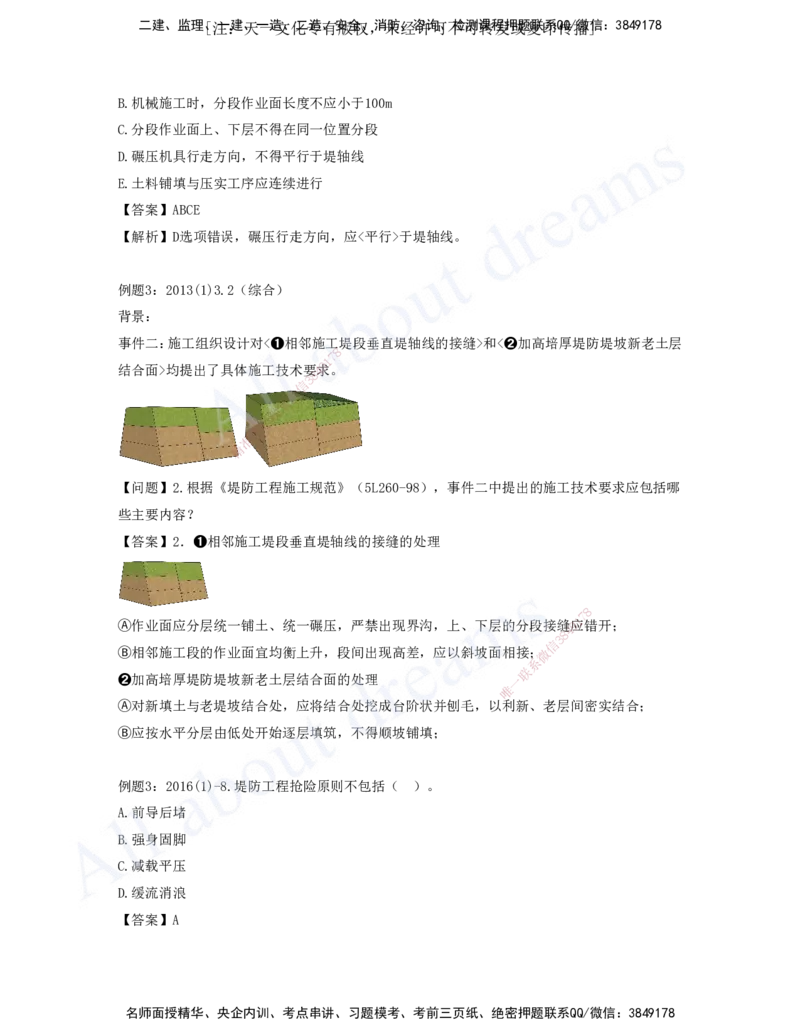 2025-07-习题带练（七）_2026年一级建造师_2026年一建水利_2025年一建水利SVIP_03-习题精析✿实战特训✿模考通关_06-水利《习题解析班》李想XSW_讲义