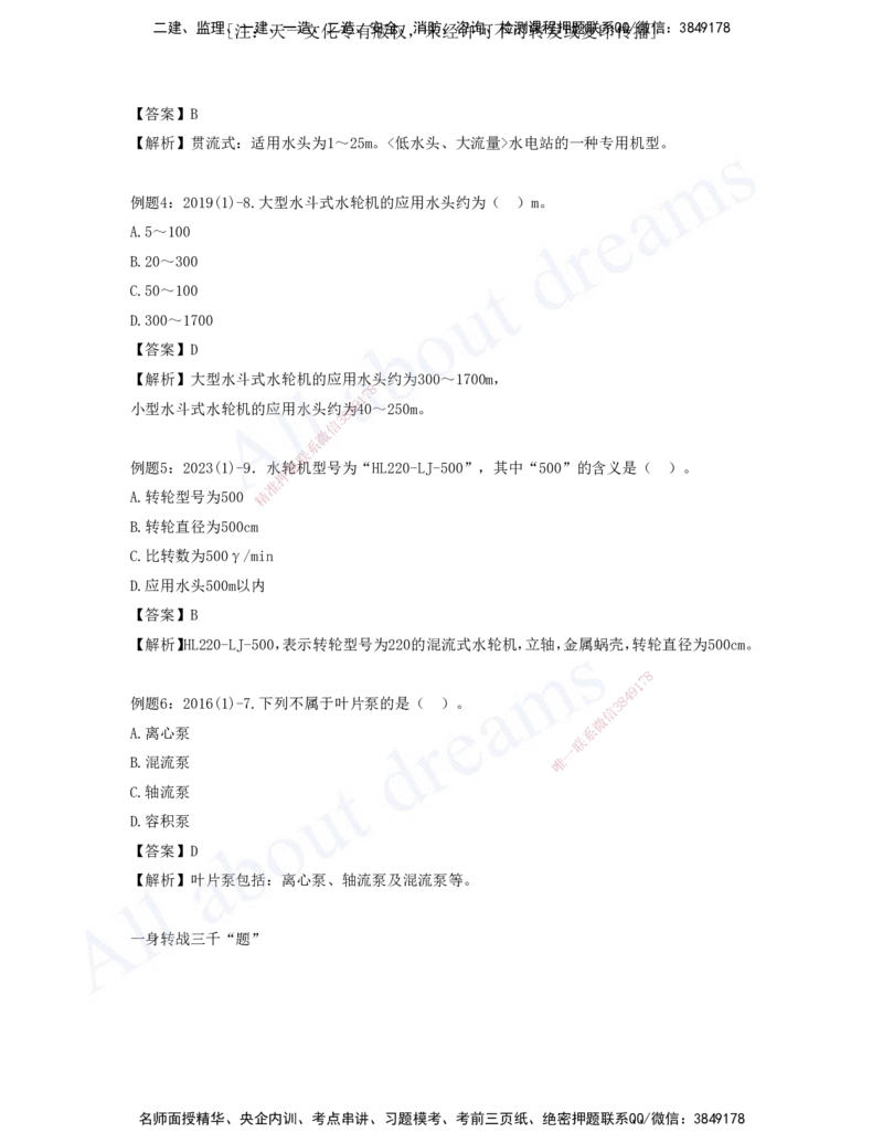 2025-07-习题带练（七）_2026年一级建造师_2026年一建水利_2025年一建水利SVIP_03-习题精析✿实战特训✿模考通关_06-水利《习题解析班》李想XSW_讲义