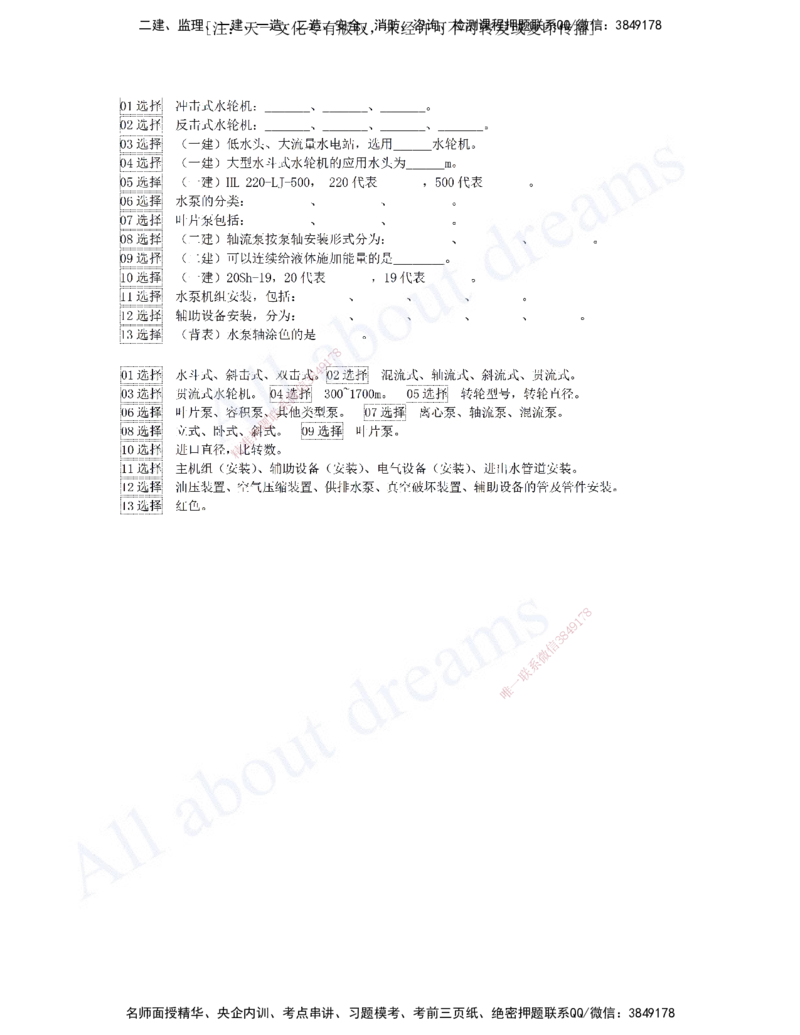 2025-07-习题带练（七）_2026年一级建造师_2026年一建水利_2025年一建水利SVIP_03-习题精析✿实战特训✿模考通关_06-水利《习题解析班》李想XSW_讲义