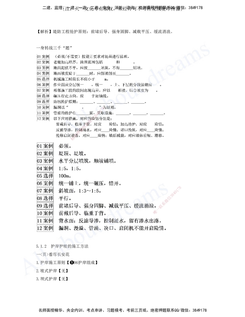 2025-07-习题带练（七）_2026年一级建造师_2026年一建水利_2025年一建水利SVIP_03-习题精析✿实战特训✿模考通关_06-水利《习题解析班》李想XSW_讲义