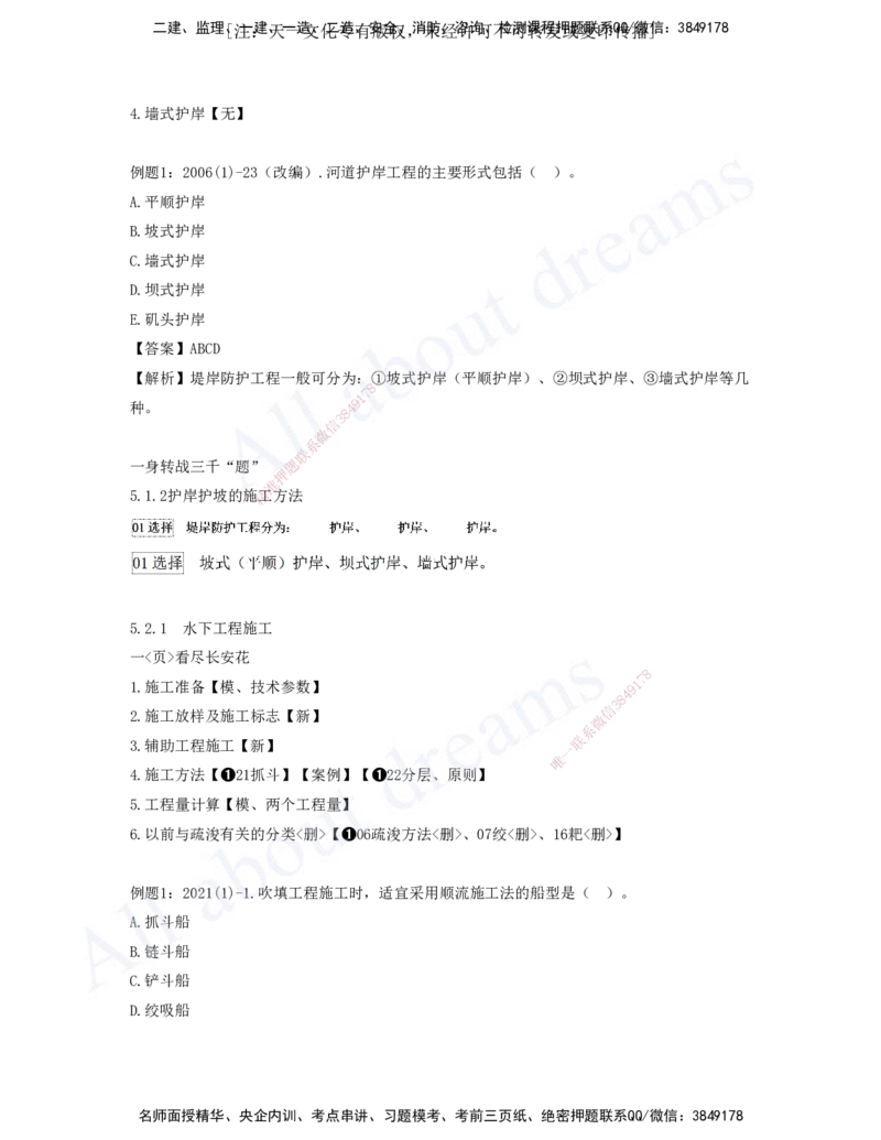 2025-07-习题带练（七）_2026年一级建造师_2026年一建水利_2025年一建水利SVIP_03-习题精析✿实战特训✿模考通关_06-水利《习题解析班》李想XSW_讲义