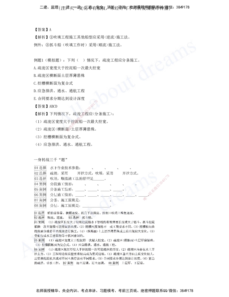 2025-07-习题带练（七）_2026年一级建造师_2026年一建水利_2025年一建水利SVIP_03-习题精析✿实战特训✿模考通关_06-水利《习题解析班》李想XSW_讲义