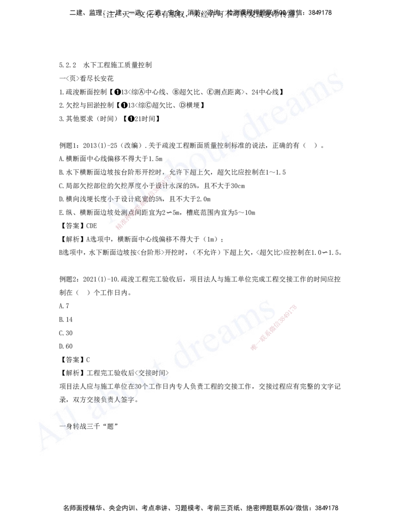 2025-07-习题带练（七）_2026年一级建造师_2026年一建水利_2025年一建水利SVIP_03-习题精析✿实战特训✿模考通关_06-水利《习题解析班》李想XSW_讲义