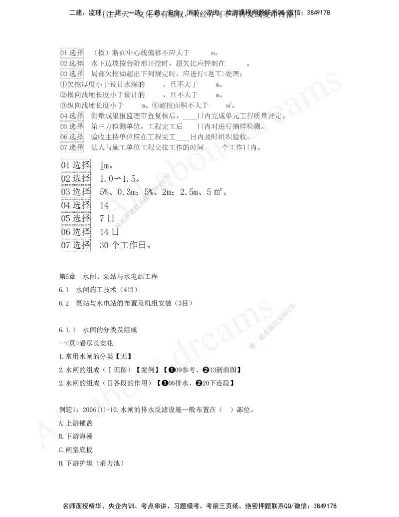 2025-07-习题带练（七）_2026年一级建造师_2026年一建水利_2025年一建水利SVIP_03-习题精析✿实战特训✿模考通关_06-水利《习题解析班》李想XSW_讲义