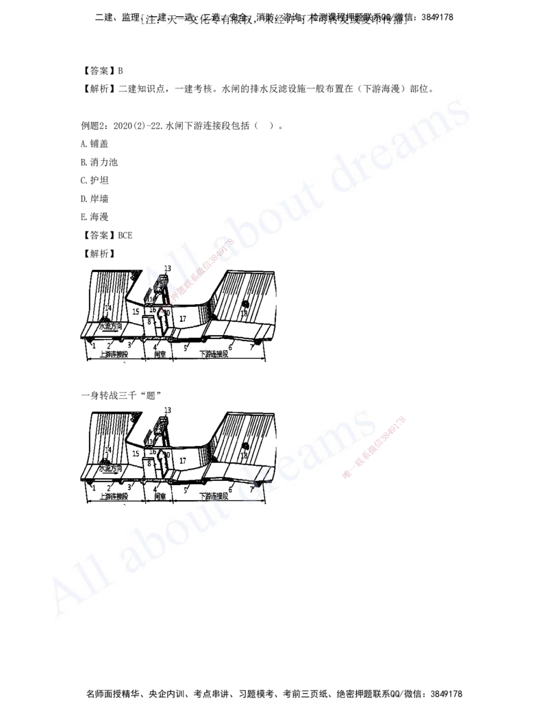 2025-07-习题带练（七）_2026年一级建造师_2026年一建水利_2025年一建水利SVIP_03-习题精析✿实战特训✿模考通关_06-水利《习题解析班》李想XSW_讲义