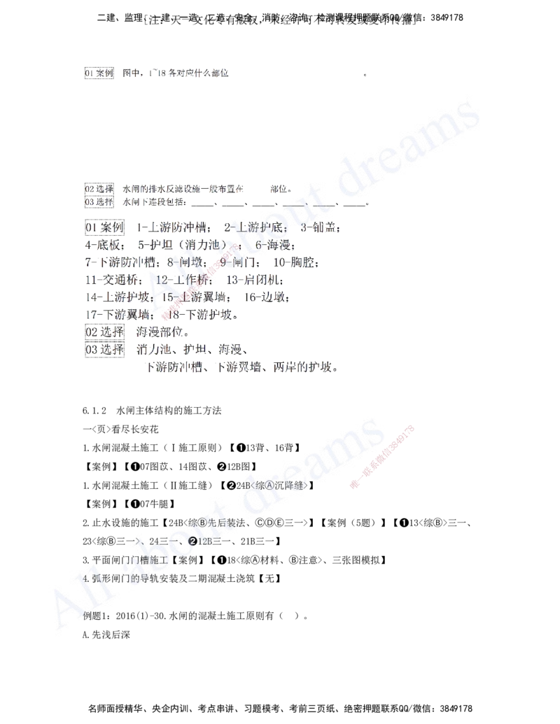 2025-07-习题带练（七）_2026年一级建造师_2026年一建水利_2025年一建水利SVIP_03-习题精析✿实战特训✿模考通关_06-水利《习题解析班》李想XSW_讲义