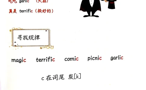 自然拼读趣味笔记5_拼音专项