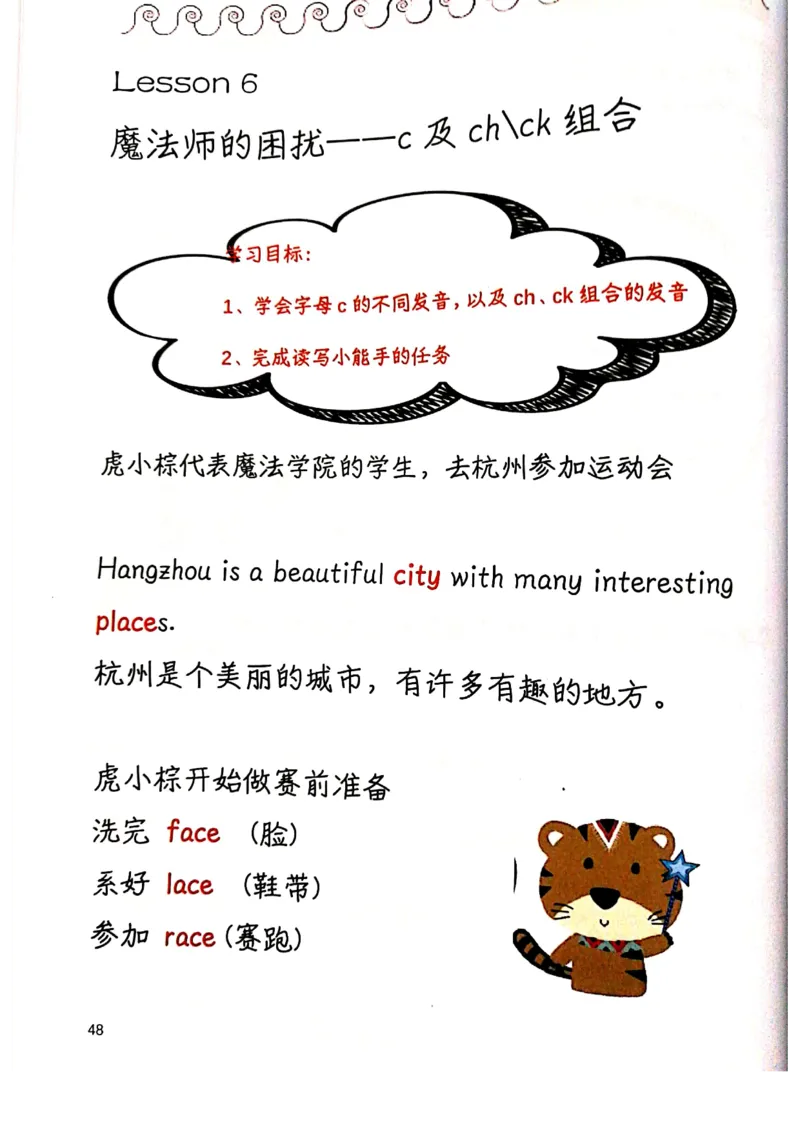 自然拼读趣味笔记5_拼音专项