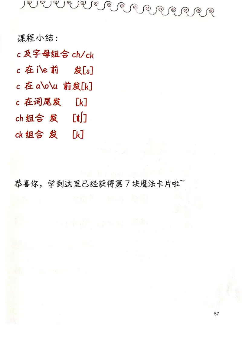 自然拼读趣味笔记5_拼音专项