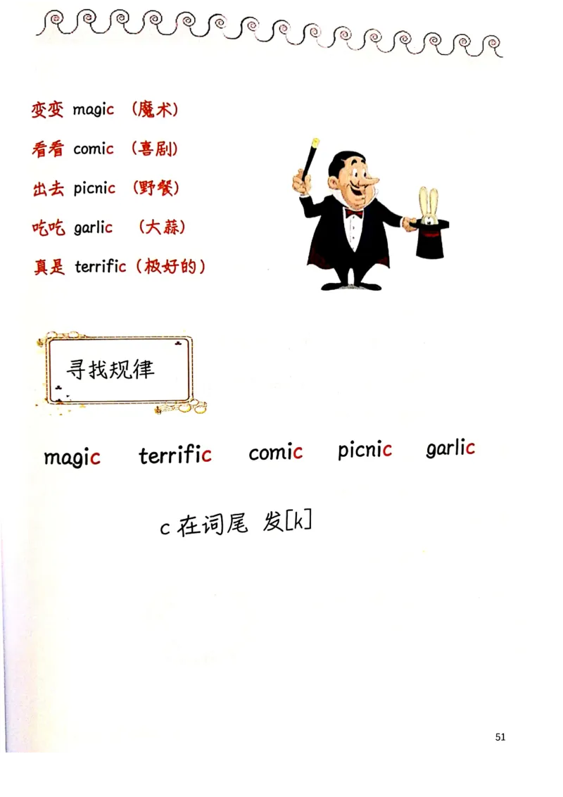 自然拼读趣味笔记5_拼音专项